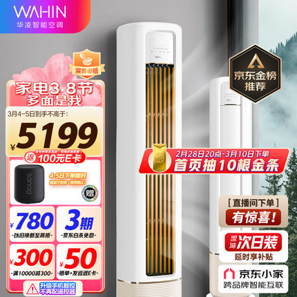 华凌空调 新一级能效 空调立式 高温蒸汽自洁 3匹 客厅柜式空调柜机 京东小家KFR-72LW/N8HB1A以旧换新