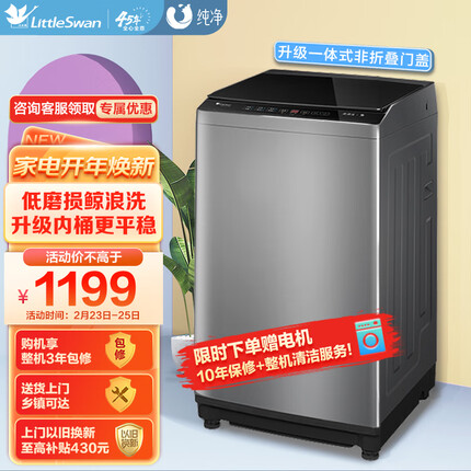 小天鹅（LittleSwan）波轮洗衣机全自动 10公斤大容量 鲸浪柔洗 健康免清洗 内桶升级 以旧换新 TB100VC123B