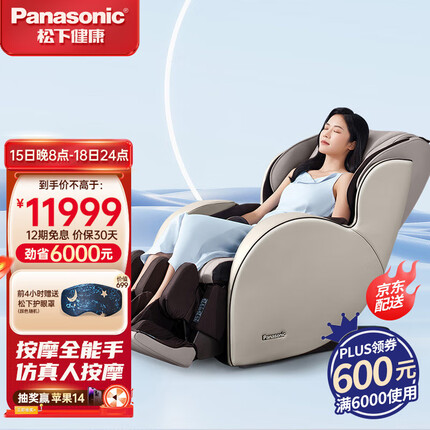 松下（Panasonic） 按摩椅家用全身多功能精准穴位按摩3D太空舱沙发椅小型MAC8送长辈爸妈生日父亲节礼物 深米色 新升级款