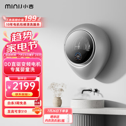小吉（MINIJ）壁挂洗衣机 全自动滚筒洗衣机 婴儿宝宝儿童迷你洗衣机G1-NYY 