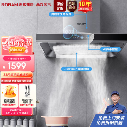 名气（MQ）老板抽油烟机家用欧式顶吸式油烟机大吸力脱排单烟机厨房挥手智控22m³6526A免费安装