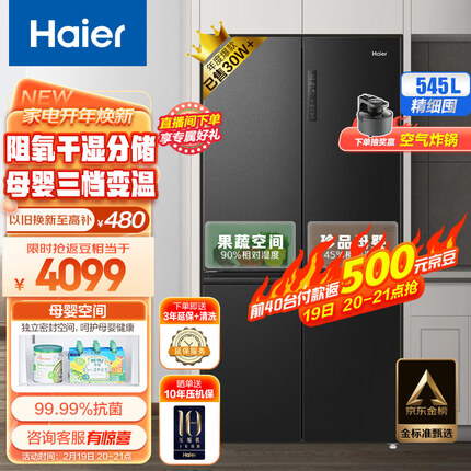 海尔（Haier）545升星蕴系列一级能效十字双开对开门四开门家用电冰箱母婴超薄BCD-545WFPB超大容量精细分储