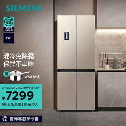 西门子（SIEMENS）452升十字四开门变频冰箱家用 三循环混冷无霜 零度保鲜KM46FA30TI