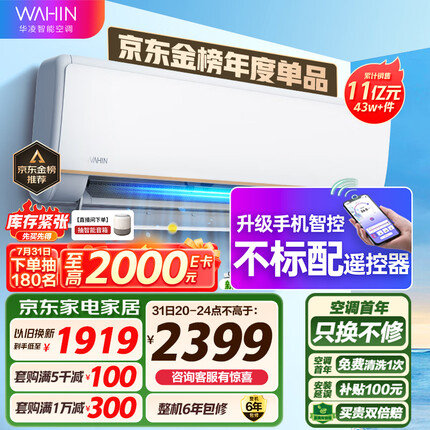 华凌空调 新一级能效 变频冷暖 超大风口 1.5匹 客厅卧室空调挂机 以旧换新 京东小家 KFR-35GW/N8HE1