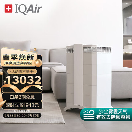 IQAir空气净化器除甲醛家用除菌除雾霾除二手烟净化机 瑞士进口 HP250