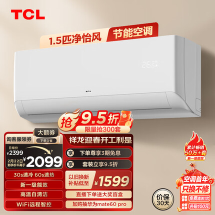 TCL 空调1.5匹新一级省电智能变频冷暖挂式空调壁挂式卧室空调挂机KFRd-35GW/D-STA11Bp(B1) 以旧换新