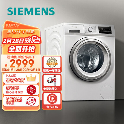 西门子(SIEMENS) 9公斤滚筒洗衣机全自动 BLDC变频电机 99.9%除菌 专业羽绒洗 XQG90-WG42A2Z01W