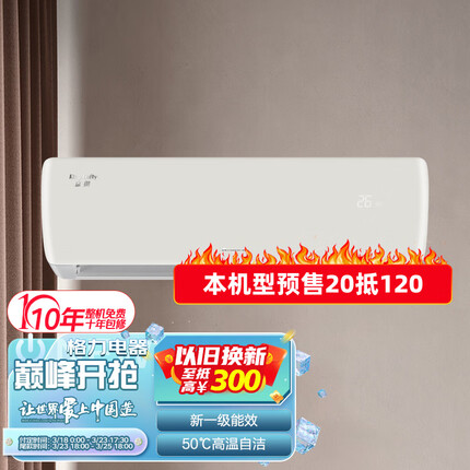 格力（GREE）1.5匹 京御 新一级能效 变频冷暖 高温自清洁 壁挂式空调挂机 KFR-35GW/(35587)FNhAb-B1