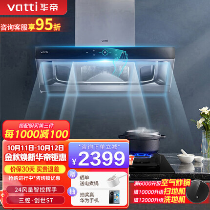 华帝i11207三腔变频油烟机创世S7 欧式抽油烟机家用自动清洗24立方米大风量爆吸 单品 i11207烟机