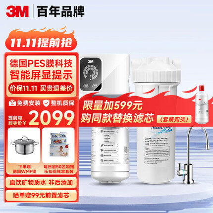 3M净水器家用净水机0废水矿物质直饮智能2.2L/分大流量700G过滤器 SW20