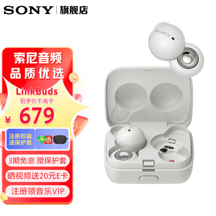 索尼（SONY） LinkBuds 真无线蓝牙耳机 开放式耳机 空气感舒适佩戴 蓝牙5.2 IPX4防水 学习办公 礼物送男女友 白色