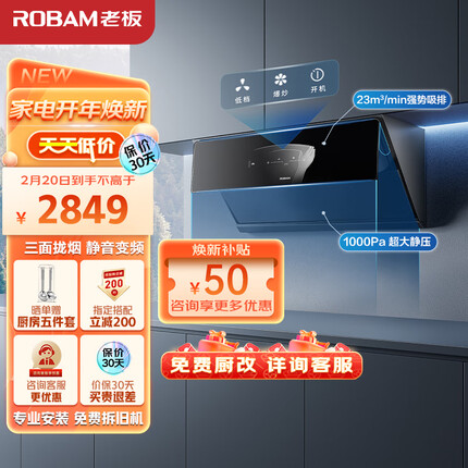 老板（Robam）抽油烟机探索家D3S侧吸式油烟机家用变频三面拢23m³/min挥手智控低噪1000Pa脱排吸油烟机28D3S