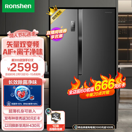 容声（Ronshen）【离子净味】536升双变频冰箱双开门对开门家用风冷无霜大容量BCD-536WD18HP超薄嵌入节能净味