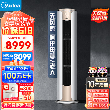 美的（Midea）空调 3匹 纤白 新一级 变频冷暖 独立除湿 京东小家 客厅立式 空调柜机 无风感 KFR-72LW/N8MWD1