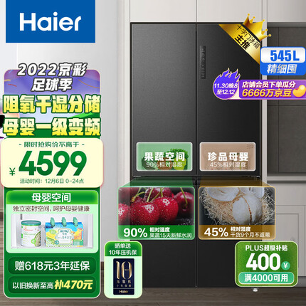 海尔(Haier)545升星蕴系列一级能效十字双开对开门四开门家用电冰箱母婴超薄BCD-545WFPB超大容量精细分储