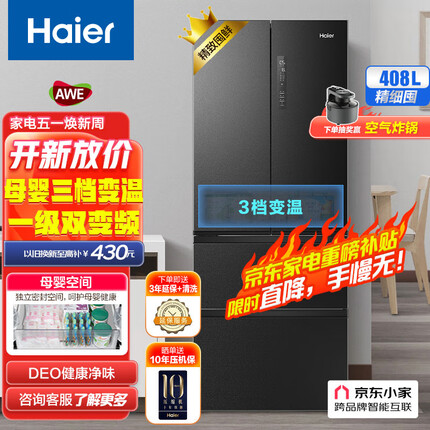 海尔（Haier）408升星蕴系列变频一级能效多门四开门法式家用大容量无霜冰箱母婴三档变温超薄BCD-408WBPBU1