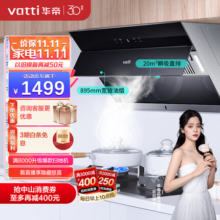 华帝（VATTI） 抽油烟机 i11127 侧吸式抽油烟机家用吸油烟机 自动开合 20m³/min瞬吸大吸力 以旧换新