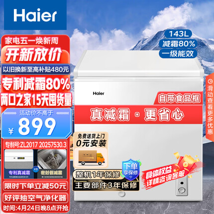 海尔（Haier）143升低霜冰柜家用商用 冷藏柜冷冻柜转换母乳小冰柜商用小型冰箱冷柜BC/BD-143HTD 以旧换新