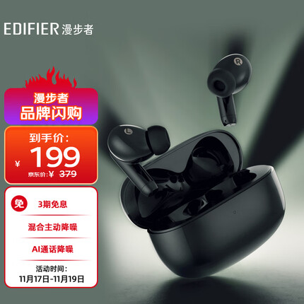 漫步者（EDIFIER）FitPods 真无线主动降噪蓝牙耳机 降噪耳机 通用苹果安卓手机 黛黑色