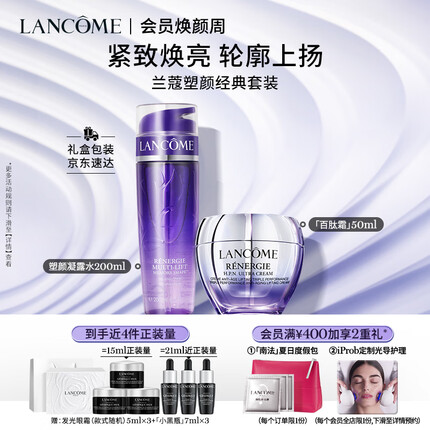 兰蔻塑颜水200ml+塑颜百肽霜50ml 胜肽抗皱紧致套装生日礼物送女友