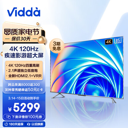 Vidda 海信 游戏电视 85英寸 X85 120Hz高刷 HDMI2.1 金属全面屏 3G+64G 智能液晶巨幕以旧换新85V1F-S