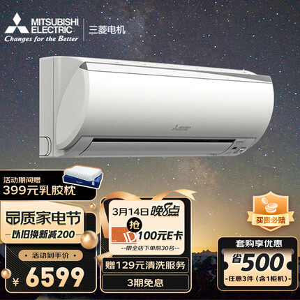 三菱电机14-21㎡适用新二级能效 1.5匹 变频冷暖 家用空调挂机 以旧换新MSZ-ZFJ12VA(白色)(KFR-36GW/BpU)