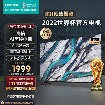 海信电视 65E3G 65英寸 4K超高清护眼智慧屏 超薄悬浮全面屏 远场语音智能液晶平板电视机 一键投屏 以旧换新