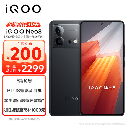 vivo iQOO Neo8 12GB+256GB 夜岩 骁龙8+ 自研芯片V1+ 120W超快闪充 144Hz 5G游戏电竞性能手机