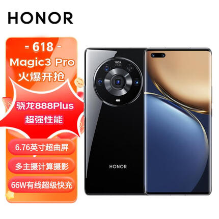 荣耀 Magic3 Pro 骁龙888Plus 6.76英寸超曲屏 多主摄计算摄影 66W有线50W无线双超级快充 8GB+256GB 亮黑色