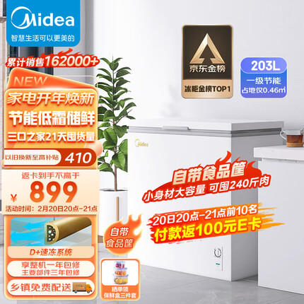 美的（Midea）203升 低霜家商两用囤货大冷柜 冷藏冷冻转换冰柜 一级能效卧式冰箱 BD/BC-203KMD(E) 以旧换新