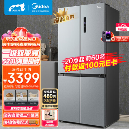 美的（Midea）慧鲜523升一级能效十字对开双开门四开门超薄家用电冰箱京东小家BCD-523WSPZM(E)超大容量精细分储