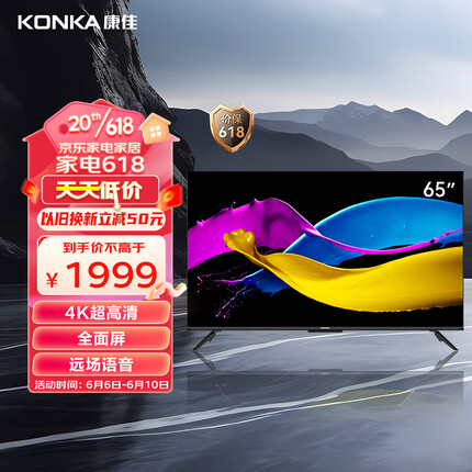 康佳电视 65G5U 65英寸 4K超高清全面屏 2+16GB 智慧屏 AI智能语音网络教育液晶平板电视机 以旧换新
