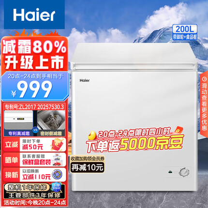 海尔（Haier）200升低霜小冰柜家用商用 冷藏柜冷冻柜两用冰柜小型租房用小冰箱小型冷柜BC/BD-200GHDT 以旧换新