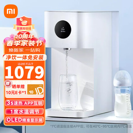 小米（MI） 净水器家用台式净饮一体机即热式饮水机直饮净饮一体免安装 RO过滤米家APP智能互联 米家净饮一体机