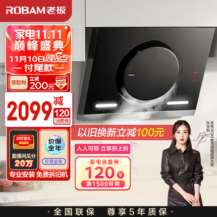 老板（Robam）抽油烟机大吸力油烟机19m³/min吸油烟机侧吸一级能效免拆洗排烟机家用以旧换新 CXW-200-26A5S