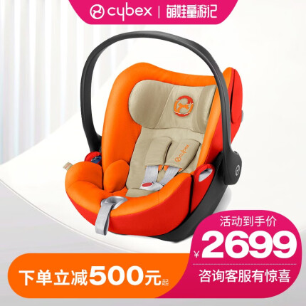 cybex 德国婴儿提篮Cloud Q 安全座椅0-18月适用 反向安装可平躺 秋叶金