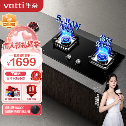 华帝（VATTI）燃气灶家用嵌入式5.2kW超大火力高热效易打理猛火灶可调节底盘灶具灶台JZT-i10090B（天然气）