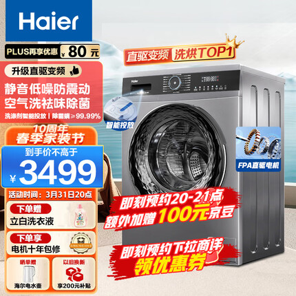 海尔（Haier）滚筒洗衣机全自动 10公斤洗烘一体 直驱变频 智能投放 微蒸空气洗除菌满 EG100HMATE71S