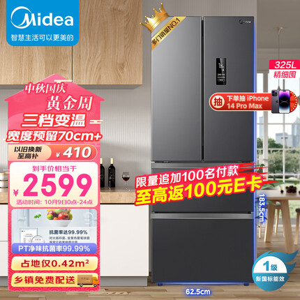 美的（Midea）325升一级能效双变频法式多门四开门小型家用电冰箱超薄风冷无霜节能低噪BCD-325WFPM(E)