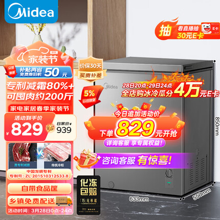 美的（Midea）143升 减霜家用囤货小冷柜 冷藏冷冻转换冰柜 一级能效母婴母乳小冰箱 BD/BC-143KMF(E)以旧换新