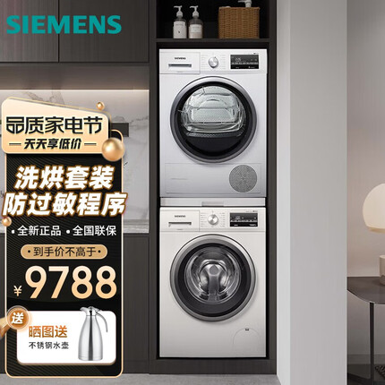 西门子(SIEMENS)洗烘套装 WM12P2602W+WT47W5601W 10kg除菌滚筒洗衣机+9kg进口热泵烘干机家用