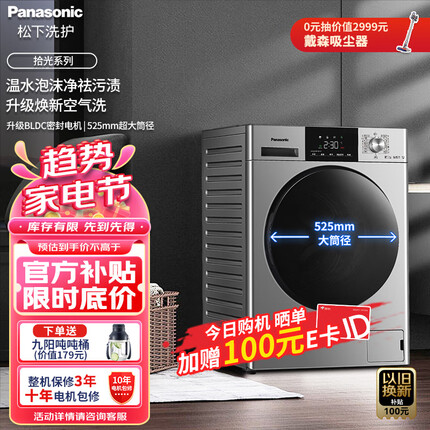 松下（Panasonic）全自动滚筒洗衣机 洗烘一体 10kg 温水泡沫净 焕新空气洗 除螨除菌 525mm大筒径 拾光系列 6AJED