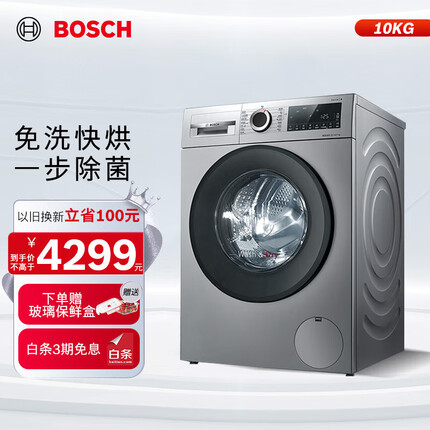 博世（BOSCH）【除菌快烘】10kg洗烘一体机 滚筒全自动洗衣机变频4系 防敏洗 空气洗WNA254YT0W以旧换新