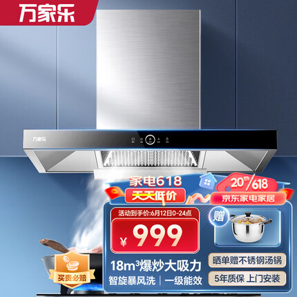 万家乐AT1欧式油烟机18立方大吸力抽油烟机 AI自动清洗 895广域拢烟 一级能效 CXW-300-AT1自动清清油烟机 新品上市