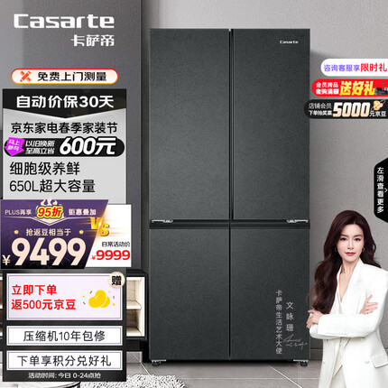 卡萨帝（Casarte）650升原石星岩系列635升级款十字四开门冰箱一级能效变频家用三系统超大容量BCD-650WGCTDM7D9U1