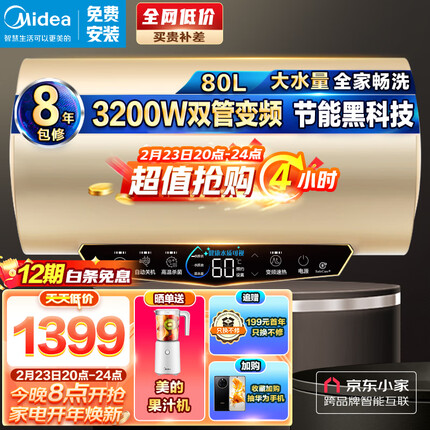 美的（Midea）大功率速热储水式电热水器家用80升3200W水质监测搪瓷无缝内胆健康一级能效京东小家F8032-JA4(HE)