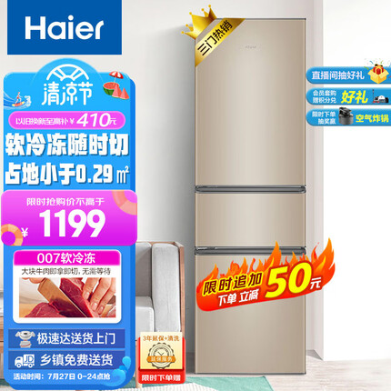 海尔（Haier）216升三门多门迷你电冰箱小户型家用 宿舍租房办公室 节能省电低噪中门软冷冻冷藏两用BCD-216STPT