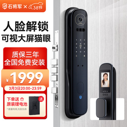 石将军 全自动3D人脸识别防盗门指纹锁密码锁远程解锁电子门锁智能门锁