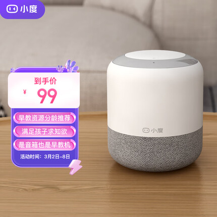 小度智能音箱 旗舰版 百度音响 蓝牙音箱 家居中控台 闹钟 收音机 智能机器人 迷你音响 早教机
