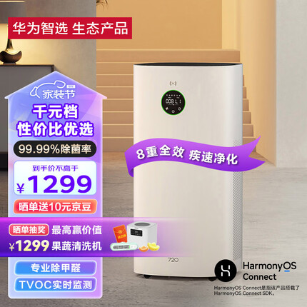 华为智选720空气净化器3s 8重全效疾速净化 专业除甲醛除异味除空气污染物 家用升级 雅致白